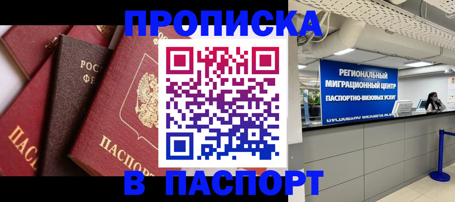 прописка штамп в Мамадыше
