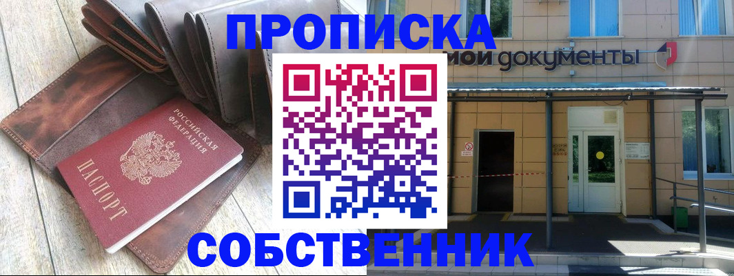 прописка штамп в Мамадыше