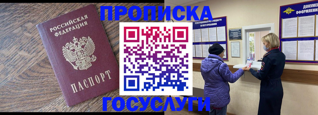 прописка законно в Мамадыше